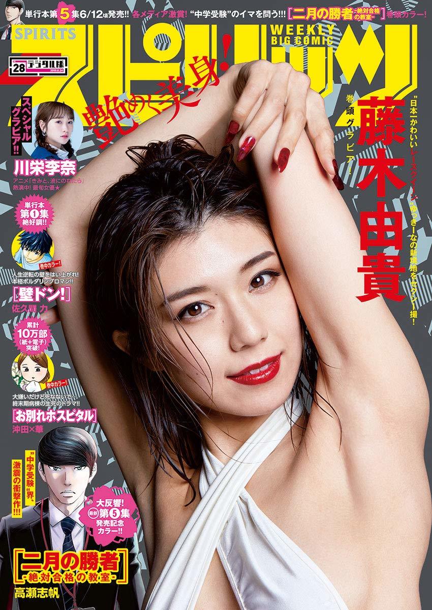 Cover of Big Comic Spirits 2019 28