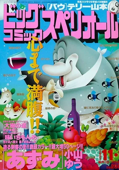 Cover von Big Comic Superior 1997 21