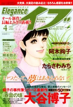 Copertina di Elegance Eve 2007 4
