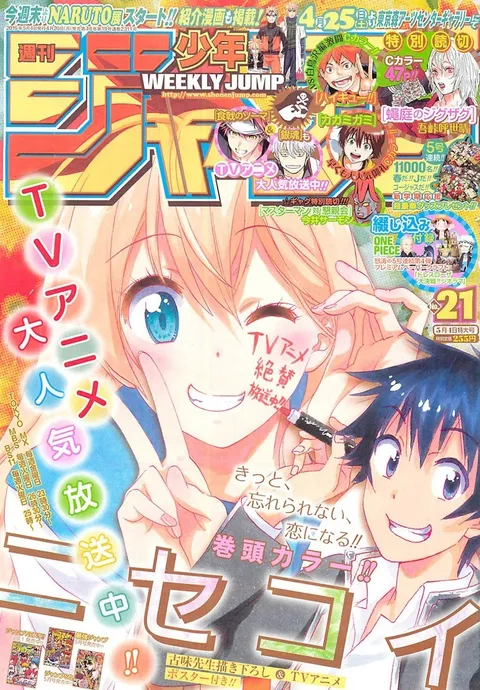 Couverture de Weekly Shōnen Jump 2015 21