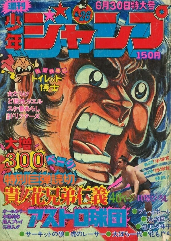 Portada de Weekly Shōnen Jump 1975 26