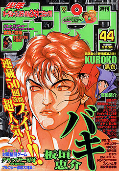 Cover of Weekly Shōnen Champion 2000 44