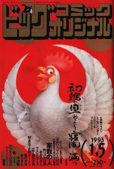 Couverture de Big Comic Original 1993 1