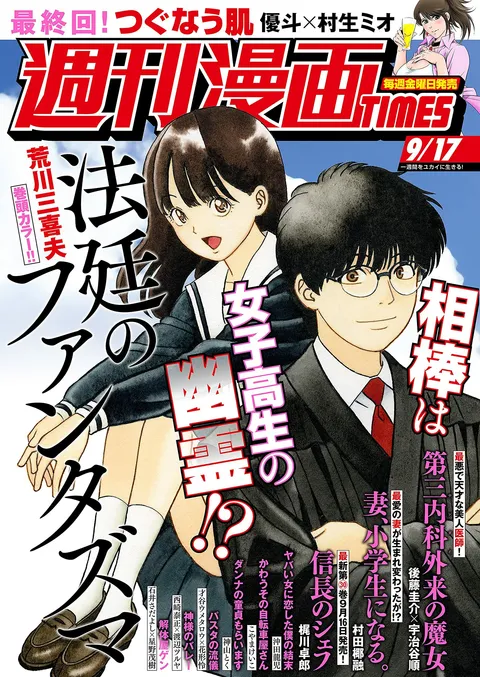 Cover von Weekly Manga Times 2021 9/17