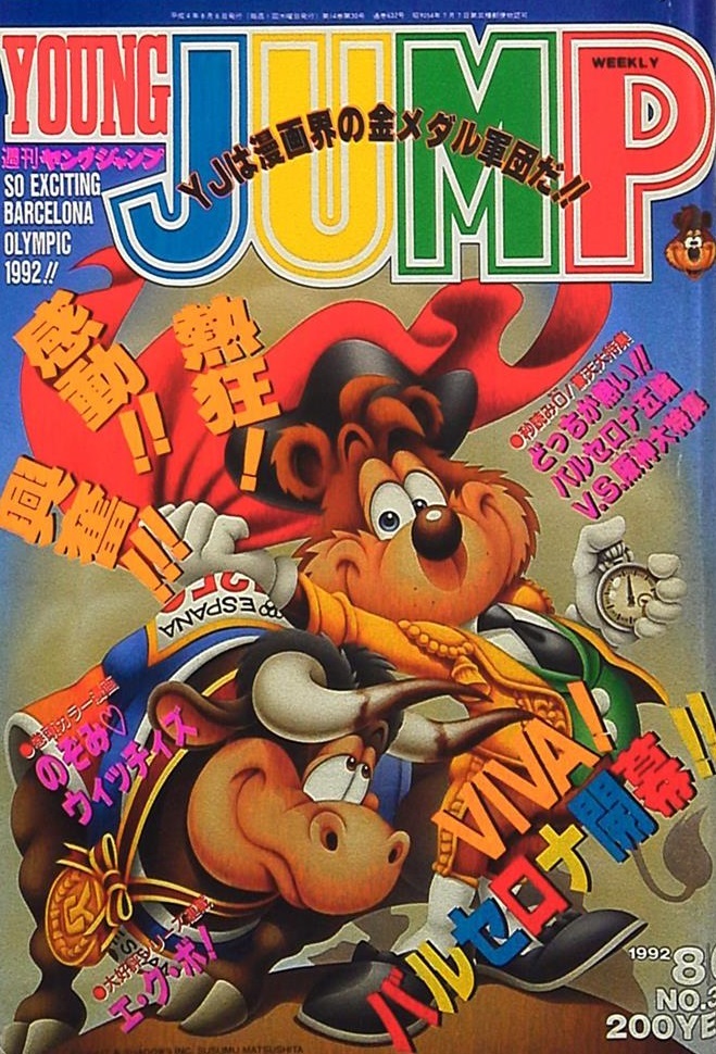 Copertina di Weekly Young Jump 1992 33