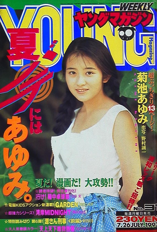 Copertina di Weekly Young Magazine 1993 31