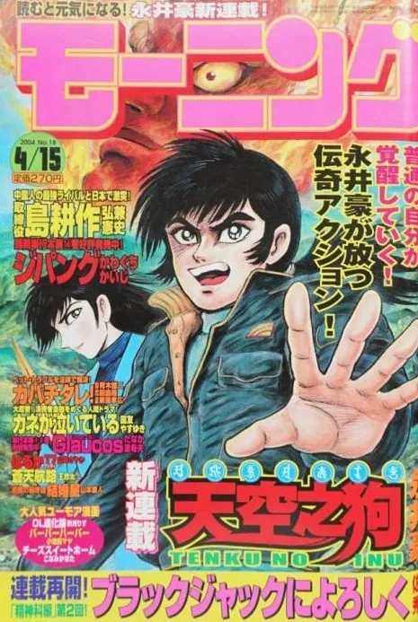 Copertina di Morning 2004 18