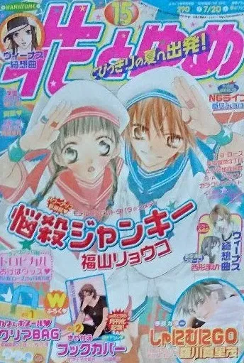 Couverture de Hana to Yume 2006 15