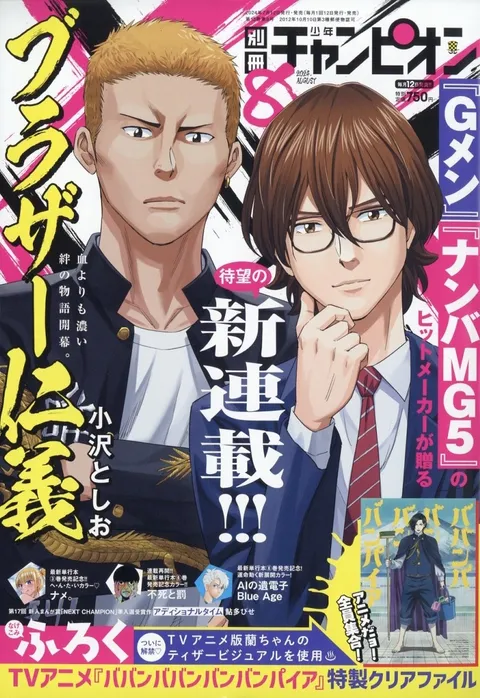 Portada de Bessatsu Shōnen Champion 2024 8