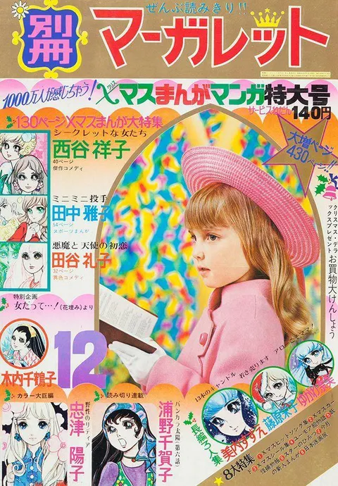Couverture de Bessatsu Margaret 1970 12
