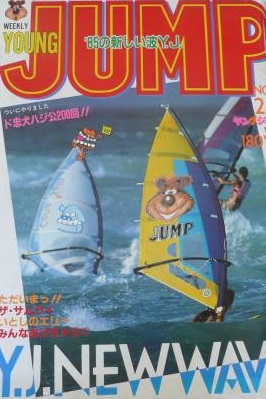 Portada de Weekly Young Jump 1985 8