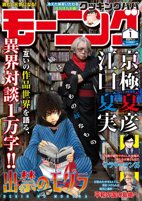 Cover von Morning 2024 1