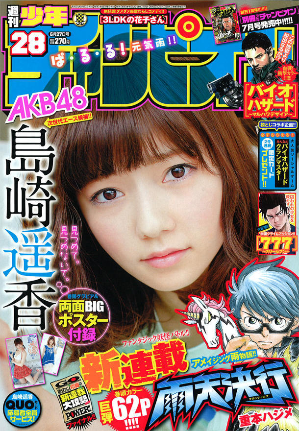 Cover of Weekly Shōnen Champion 2013 28