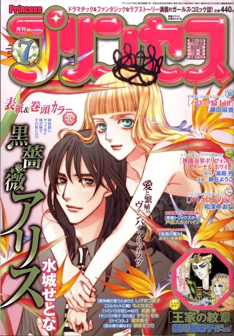 Couverture de Princess 2010 7