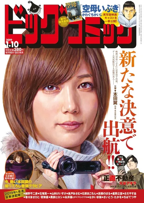 Couverture de Big Comic 2019 1