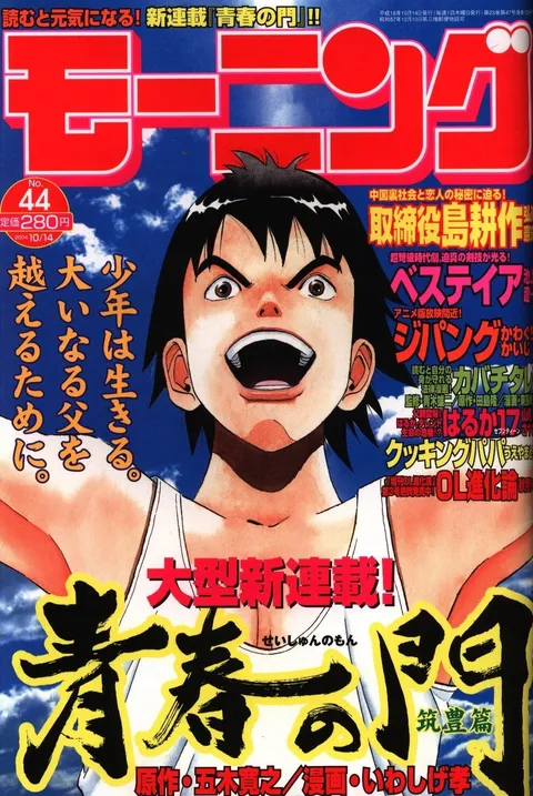 Copertina di Morning 2004 44