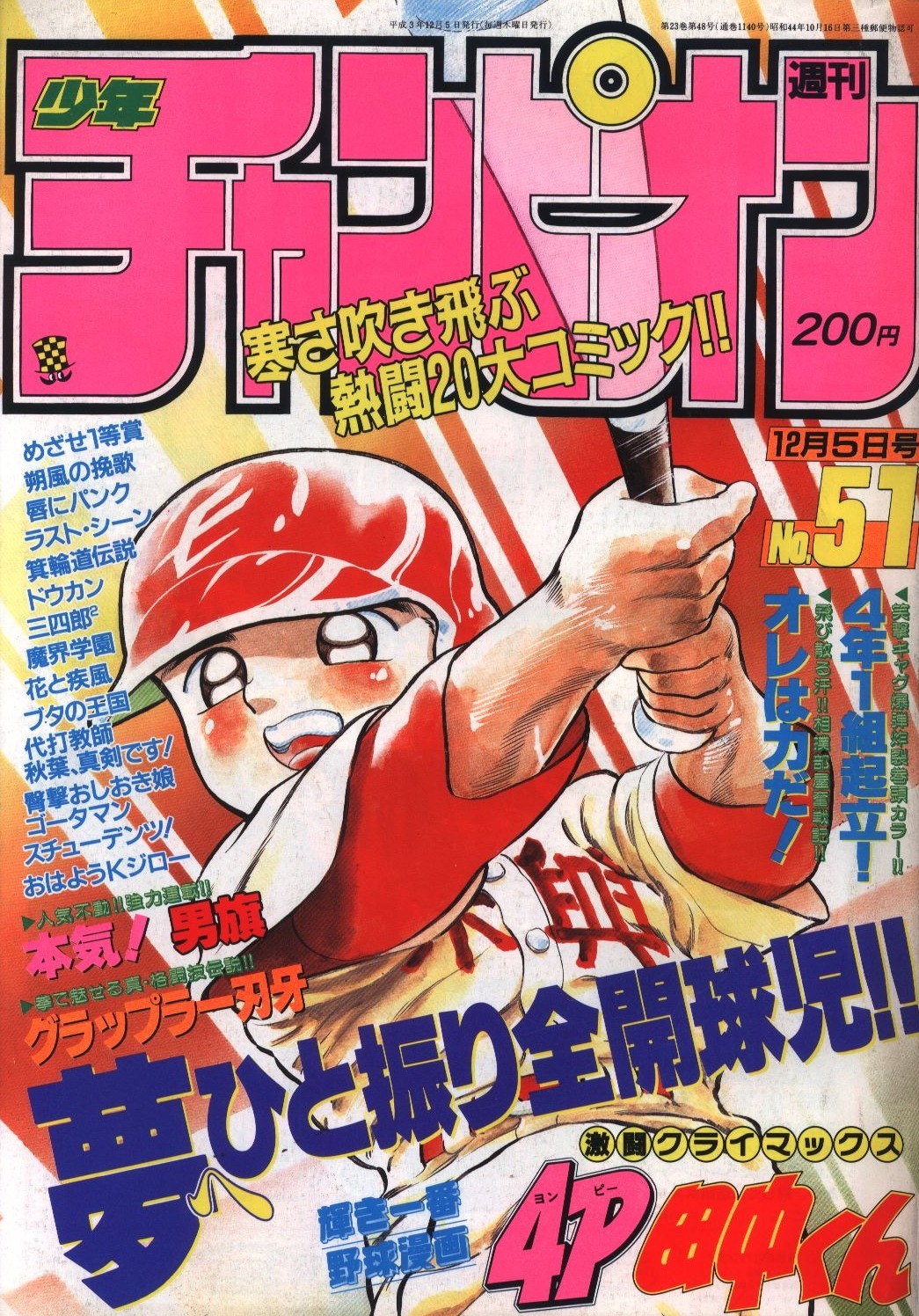 Cover von Weekly Shōnen Champion 1991 51
