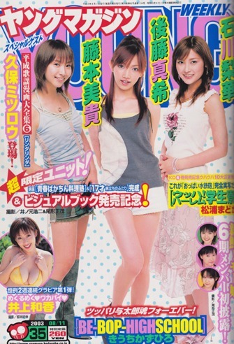 Copertina di Weekly Young Magazine 2003 35