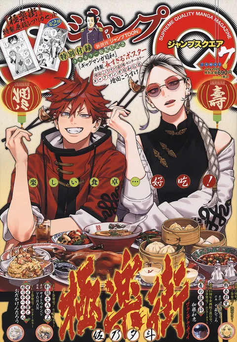 Copertina di Jump SQ. 2024 7