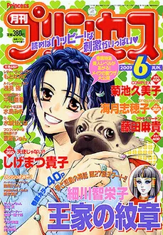 Cover von Princess 2003 6