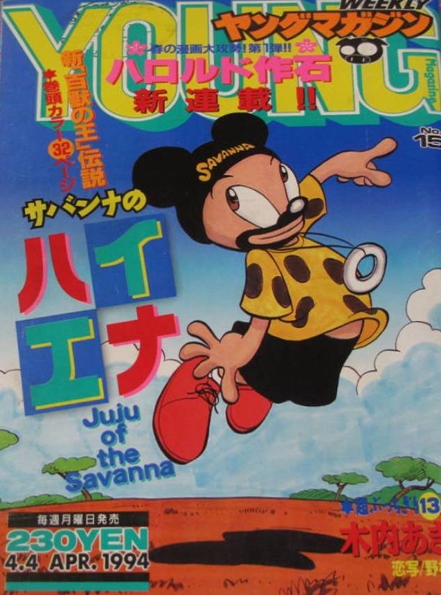 Portada de Weekly Young Magazine 1994 15