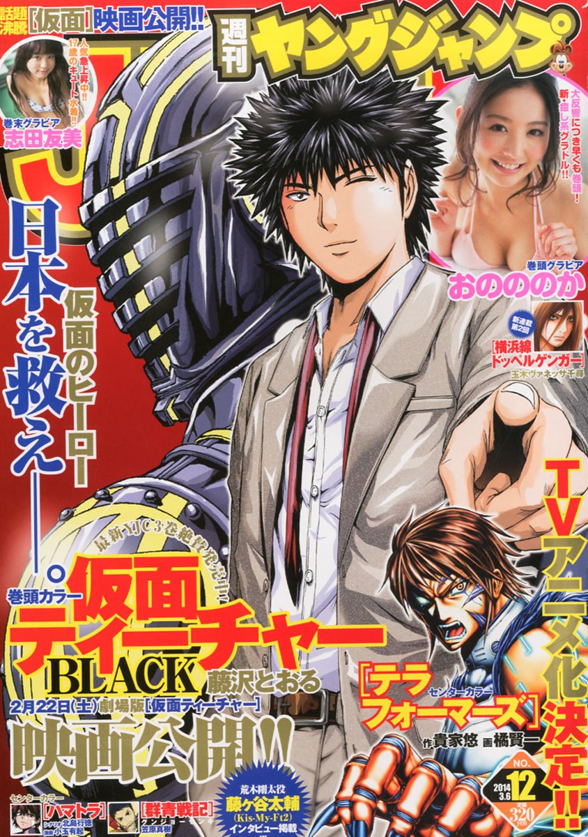 Portada de Weekly Young Jump 2014 12