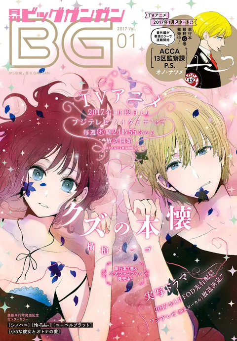 Copertina di Big Gangan 2017 1