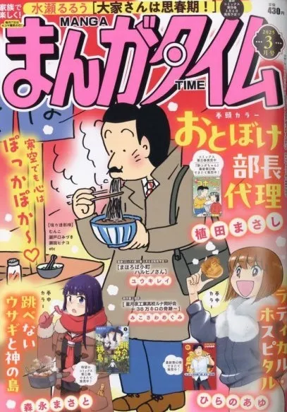 Copertina di Manga Time 2025 3