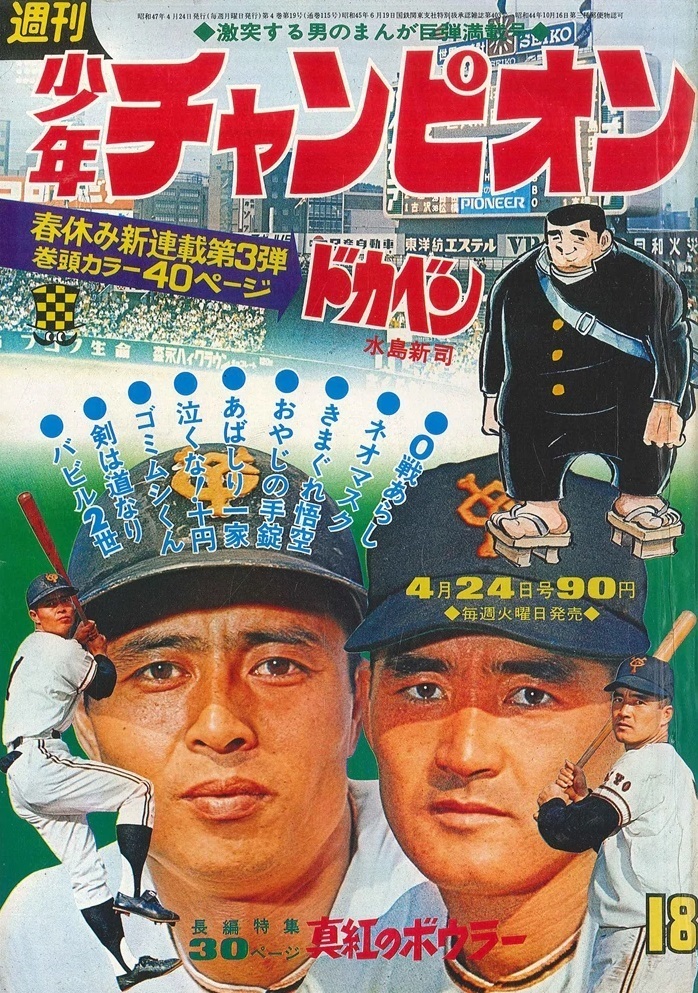 Cover of Weekly Shōnen Champion 1972 18