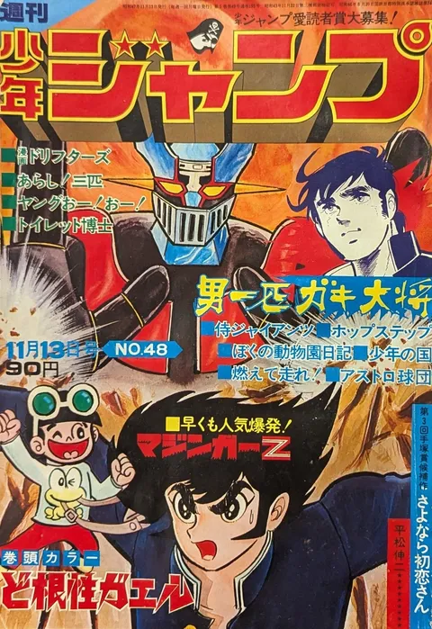 Portada de Weekly Shōnen Jump 1972 48