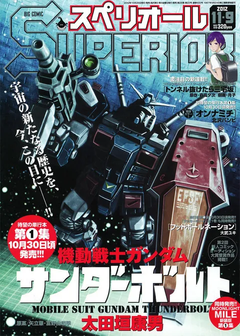 Copertina di Big Comic Superior 2012 22