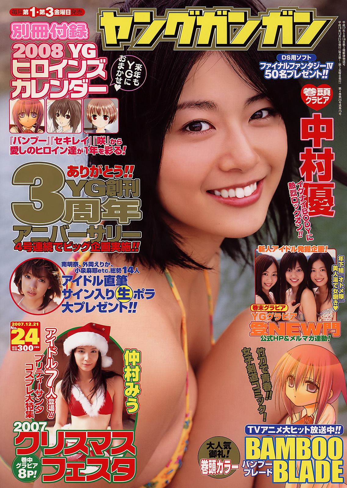 Cover of Young Gangan 2007 24