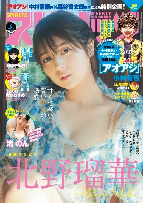 Portada de Big Comic Spirits 2025 6