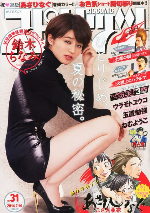 Portada de Big Comic Spirits 2014 31