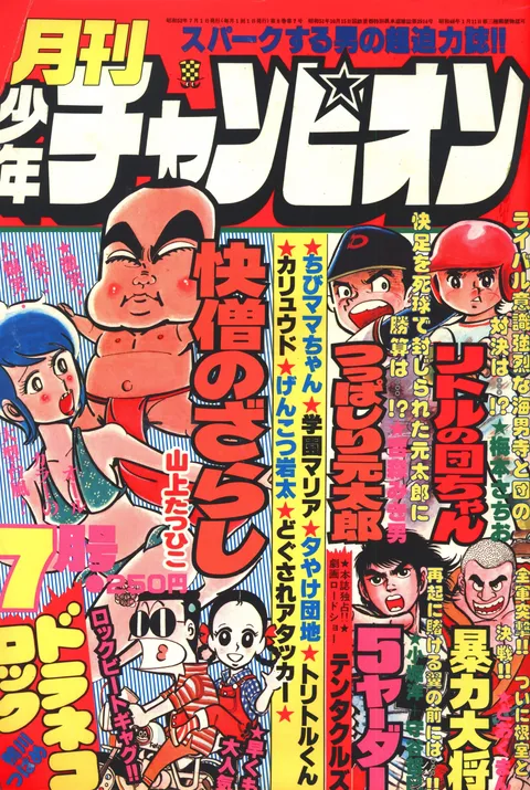 Portada de Monthly Shōnen Champion 1977 7
