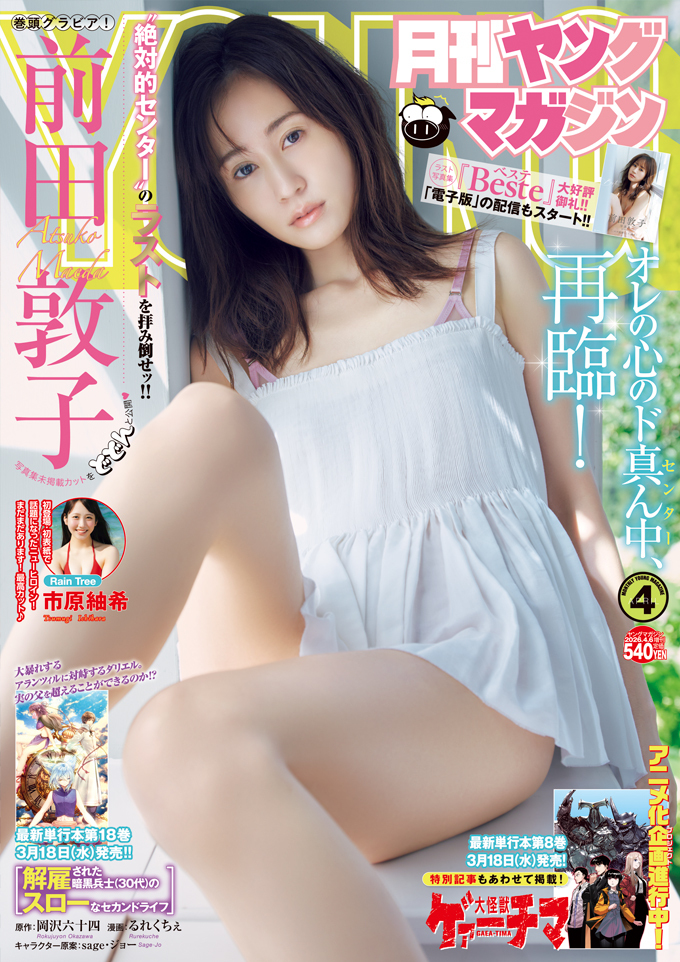 Copertina di Monthly Young Magazine 2026 4