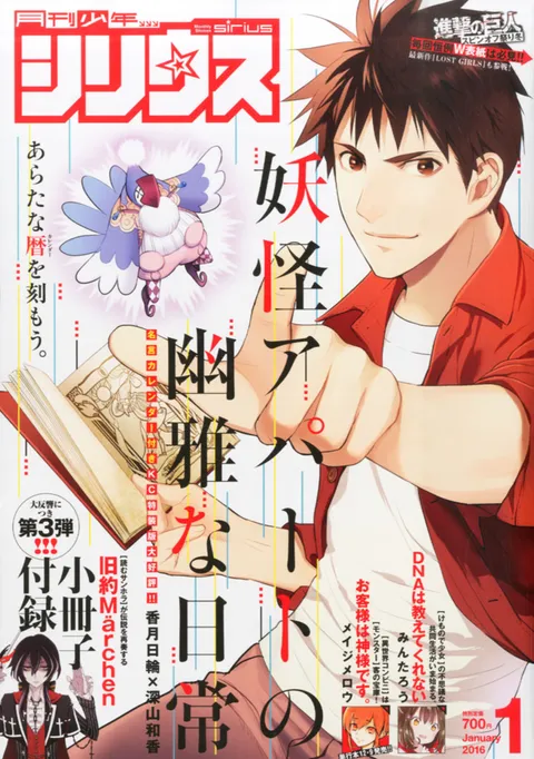 Copertina di Monthly Shōnen Sirius 2016 1