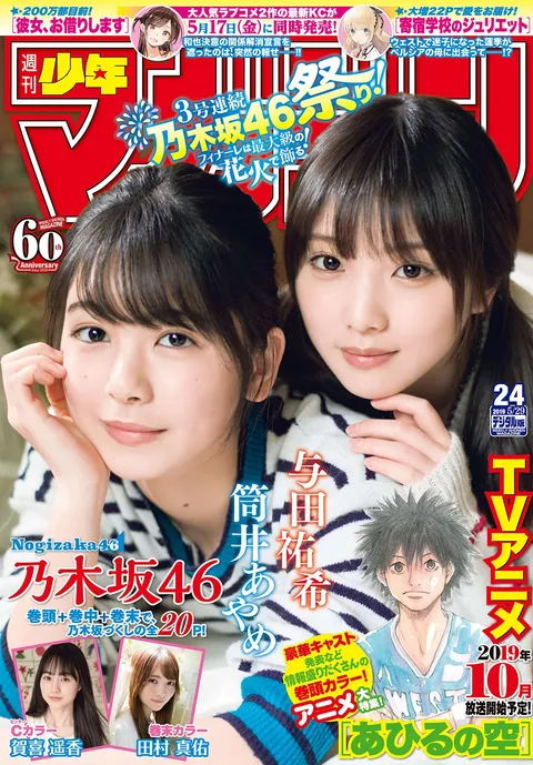 Cover of Weekly Shōnen Magazine 2019 24