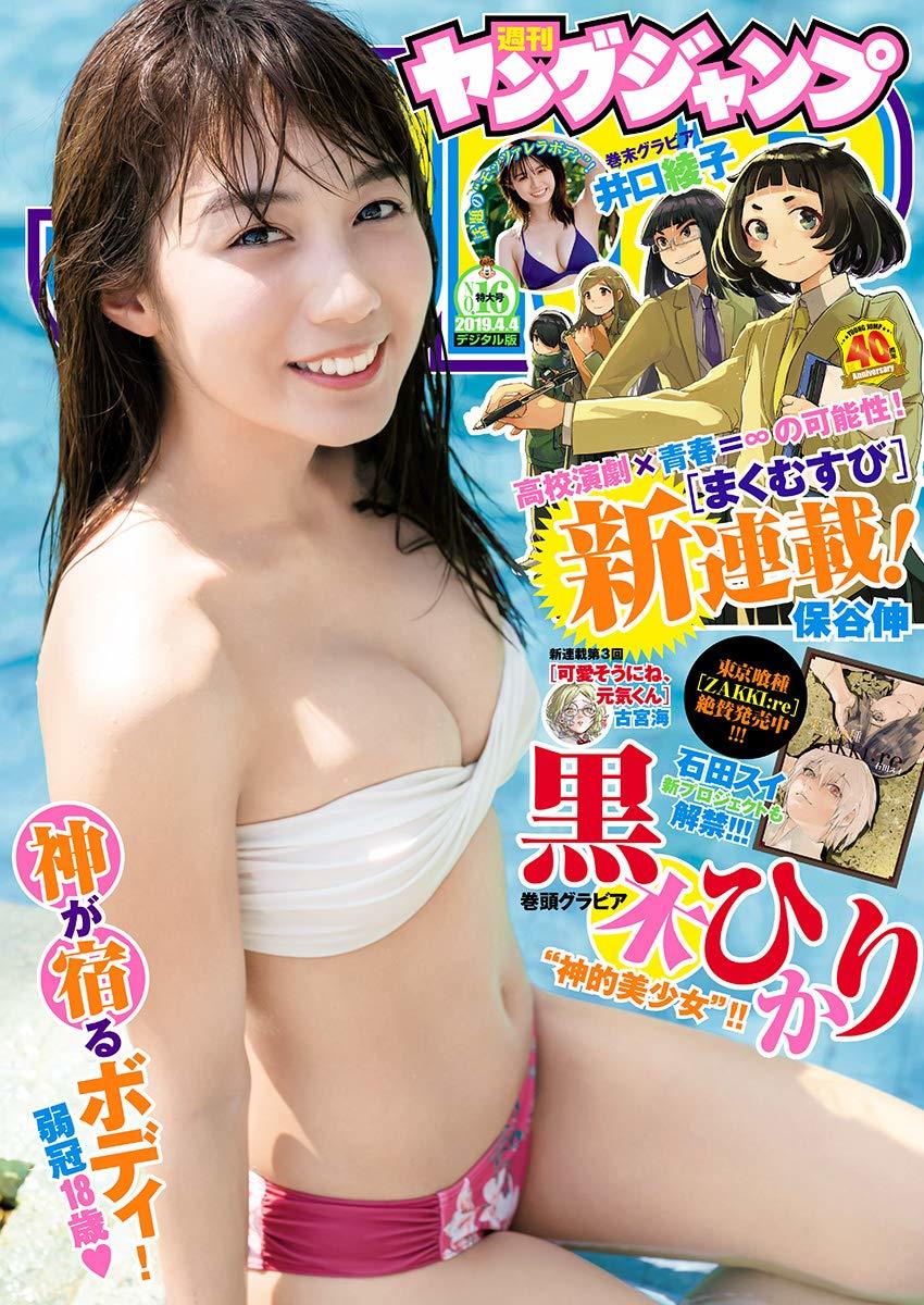 Cover von Weekly Young Jump 2019 16