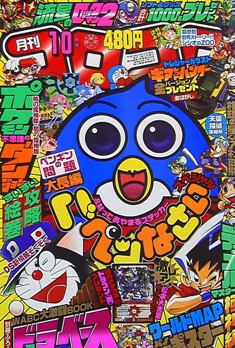 Cover von CoroCoro Comic 2007 10