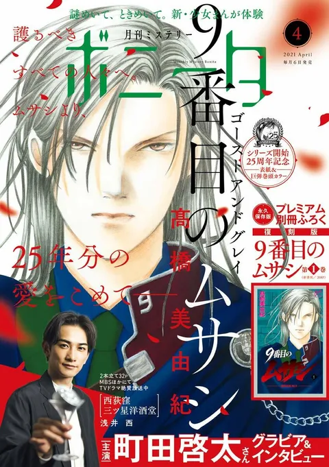 Cover von Mystery Bonita 2021 4