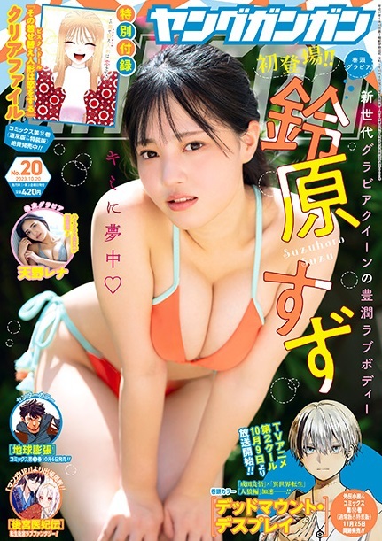 Portada de Young Gangan 2023 20