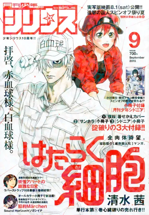 Cover of Monthly Shōnen Sirius 2015 9