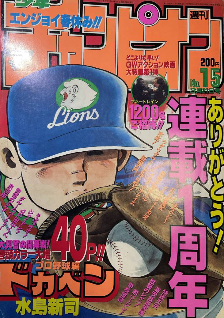 Copertina di Weekly Shōnen Champion 1996 15
