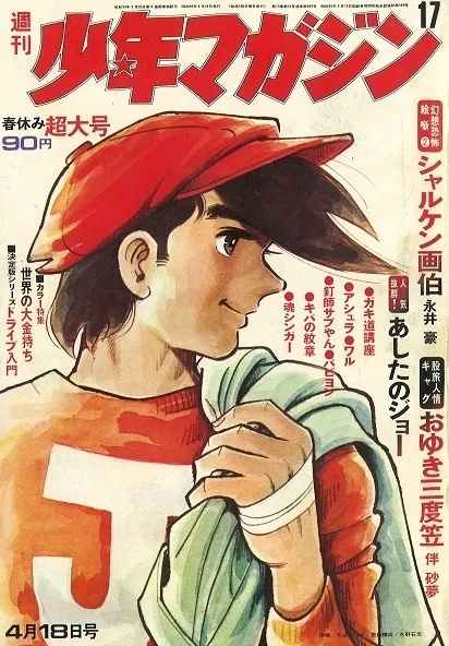 Couverture de Weekly Shōnen Magazine 1971 17