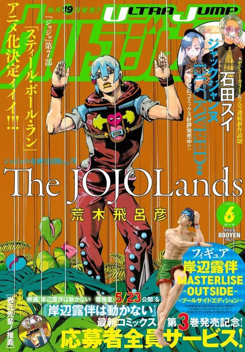 Portada de Ultra Jump 2025 6
