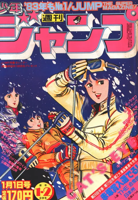 Cover von Weekly Shōnen Jump 1983 1-2