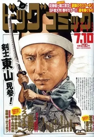 Cover of Big Comic 2011 13