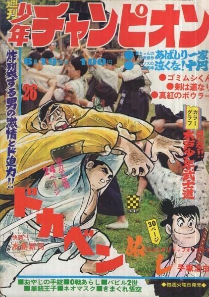 Copertina di Weekly Shōnen Champion 1972 26