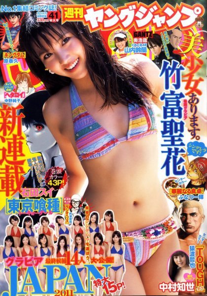 Cover of Weekly Young Jump 2011 41